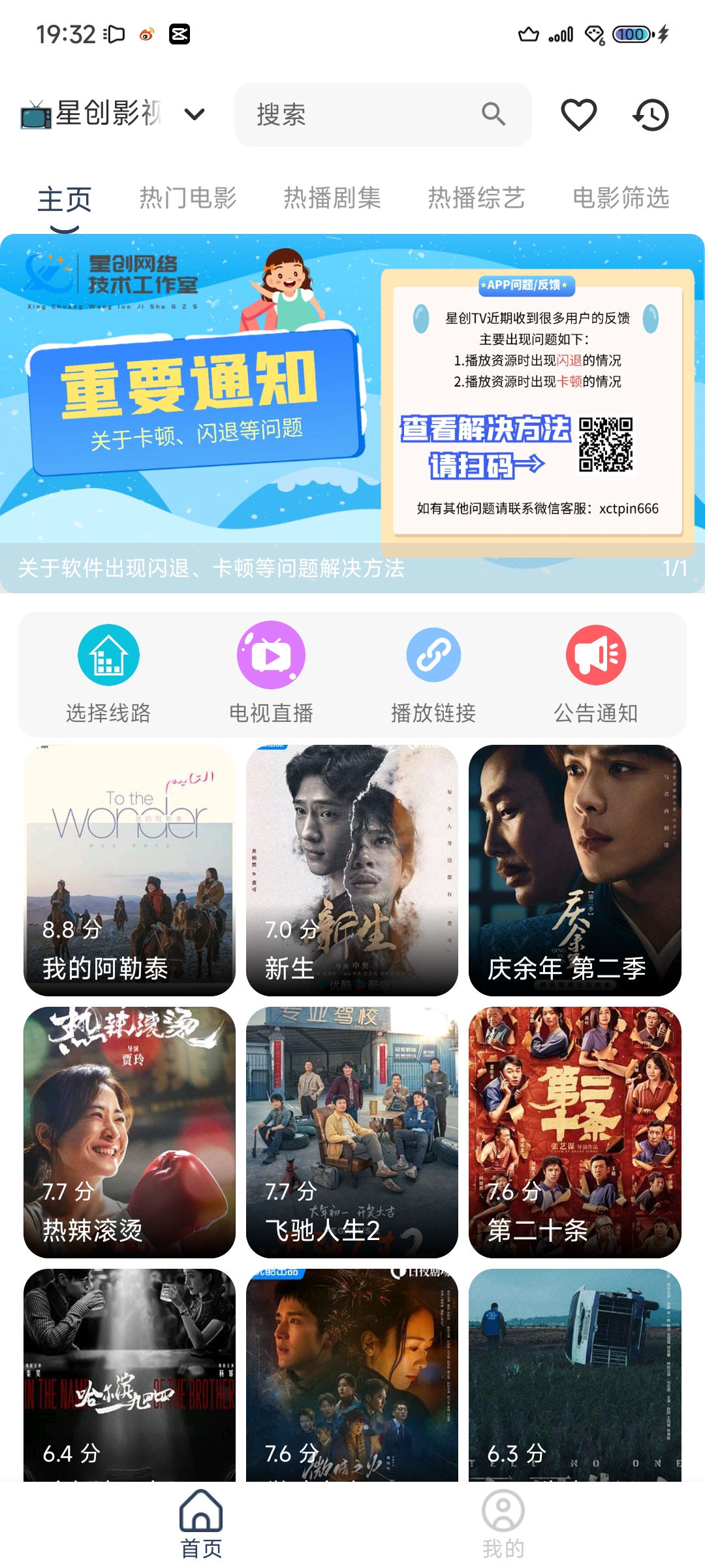 【APP下载】星创影视 手机竖屏版 正式上线！（星创TV账号可同步登录）点我下载